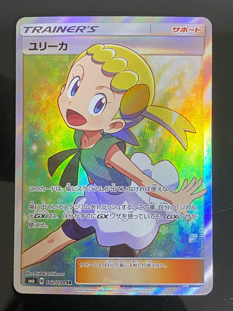 【美品】ユリーカ SR