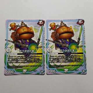 ポクタマたま　2枚　最終値下げ