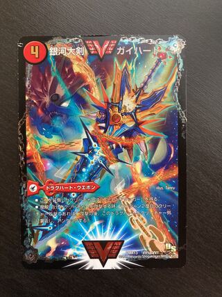 Galactic Greatsword Gaihart｜Hot Blood Star Dragon Gaijinga