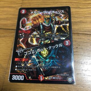 メガゴーワン・チュリス