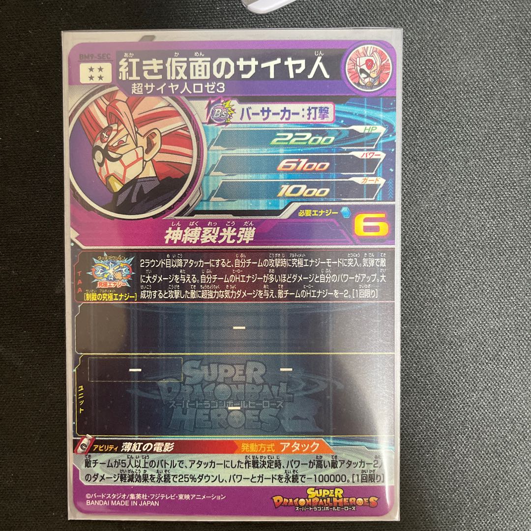 Saiyan of the Red Mask