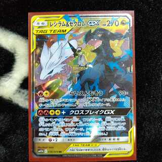 レシラム&ゼクロム RR