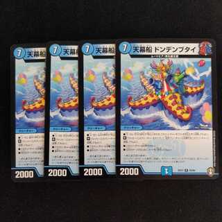 [There is a discount for bundling] Tentacle ship dong deng deng bui set of 4