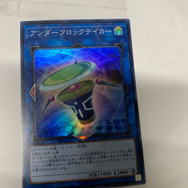 アンダークロックテイカー