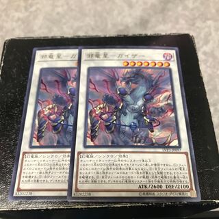 Evil Dragon Star - Geyser - Rare 2 pieces