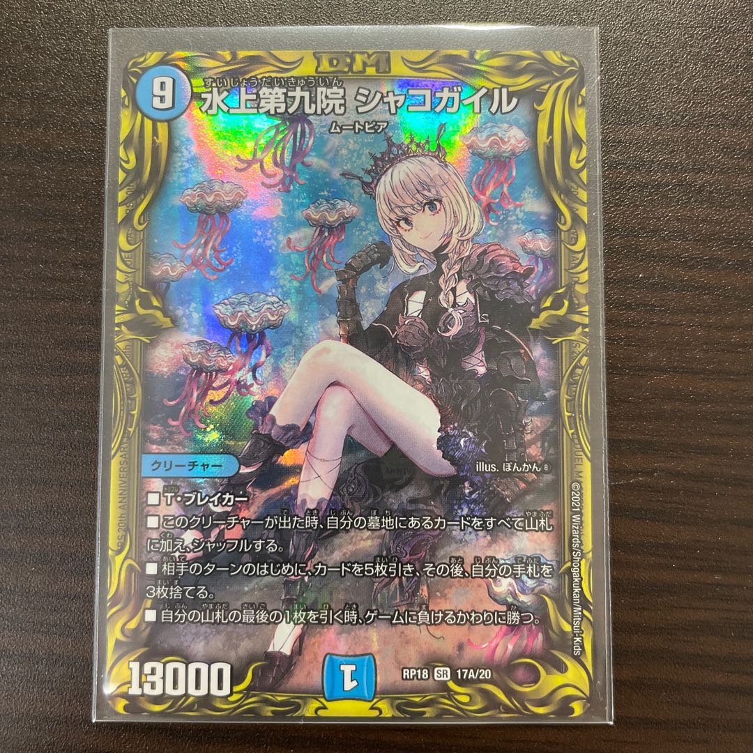 The Ninth House on Water, Shako Gile (20th SP Rare Specs) SR