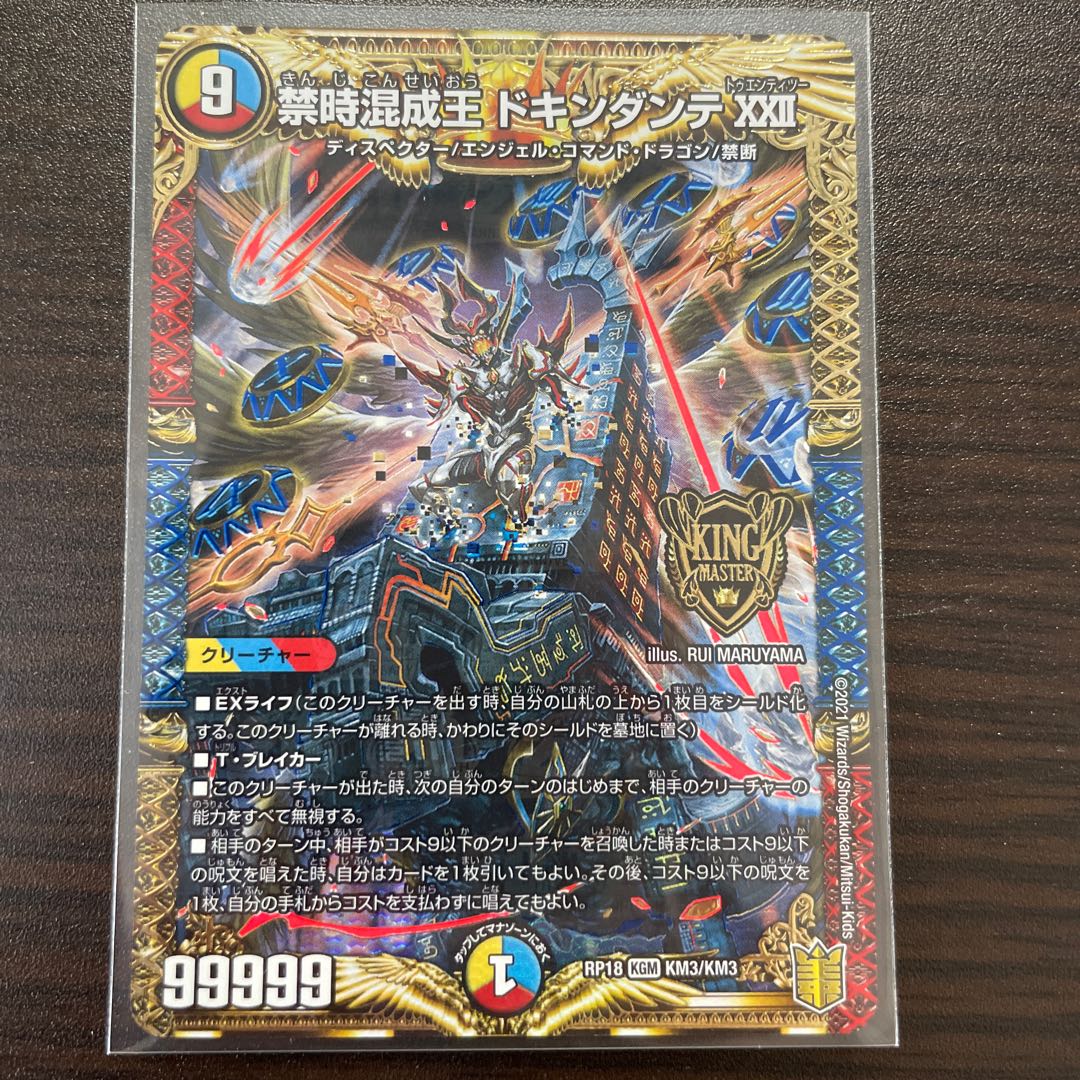 Forbidden Time Mixed King Dokindante XXII KGM