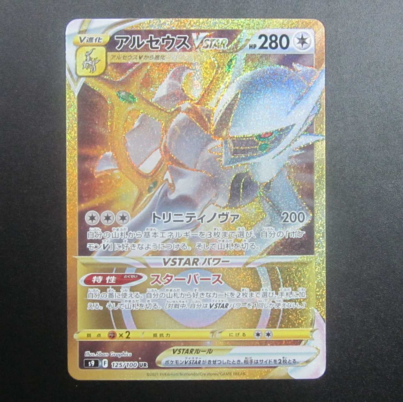 ArceusVSTAR UR 125/100 Beautiful/unused