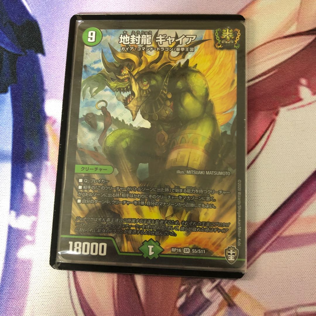 Earth Seal Dragon Gyaia