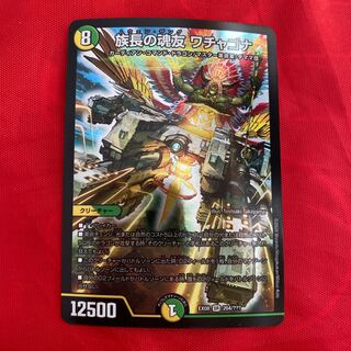 Chief's soulmate Wachagona