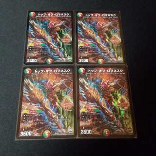 トップ・オブ・ロマネスク　シークレット　4枚