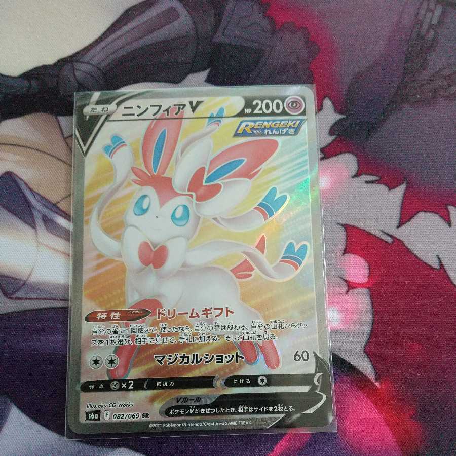 SylveonV SR
