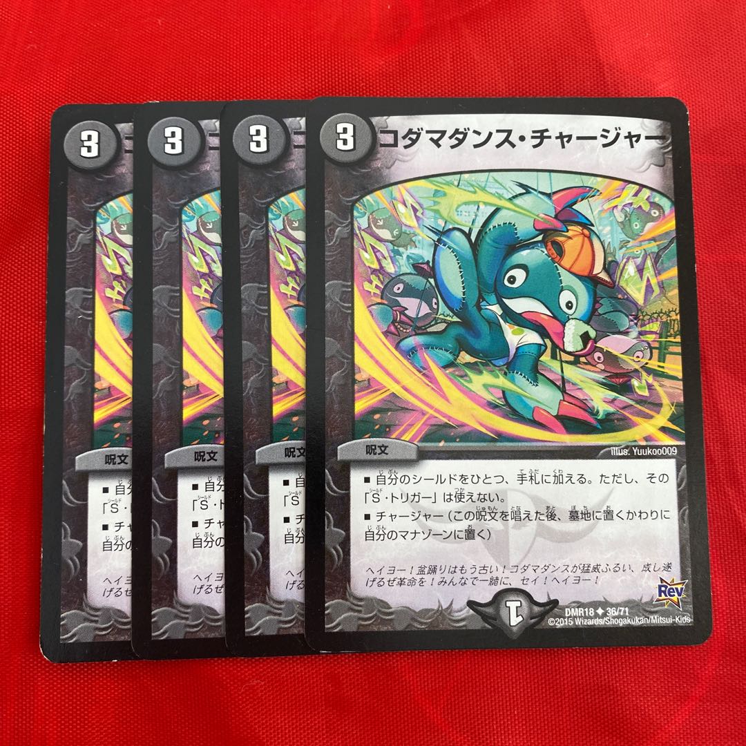 Kodama Dance Charger