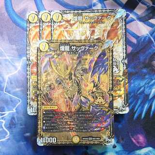 状態注意！ 煌龍 サッヴァーク