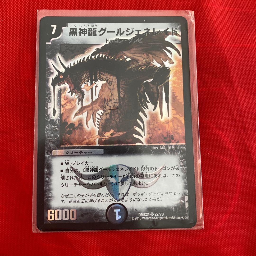 Black Divine Dragon Ghoul Generade