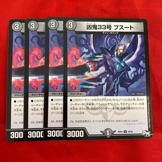 凶鬼33号 ブスート