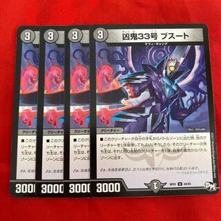 凶鬼33号 ブスート