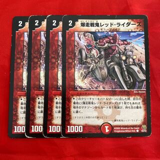 爆走戦鬼レッドライダーズ　5枚 爆走戦鬼レッド・ライダーズ(DM15 50/55) | デュエル・マスターズ