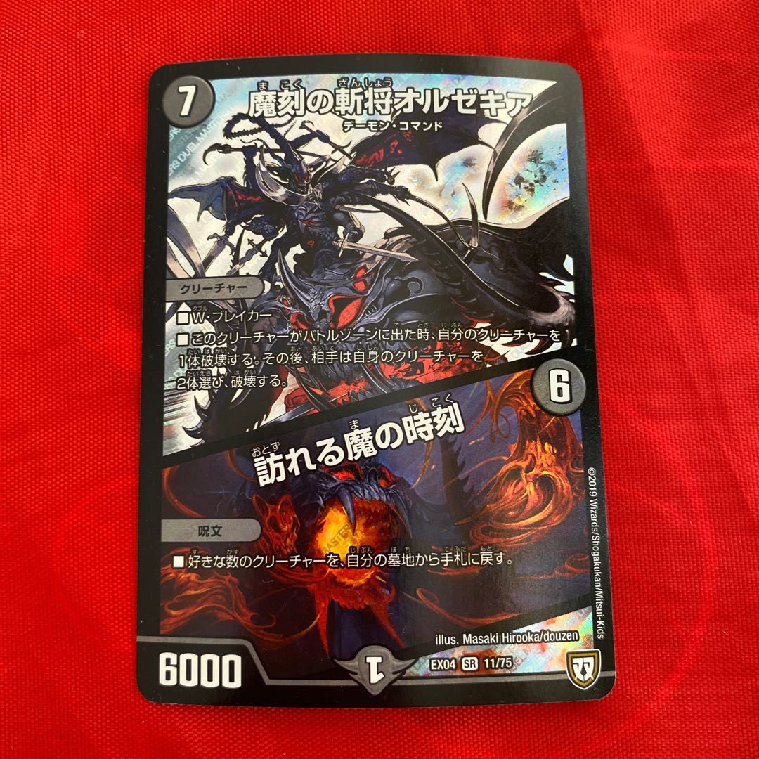 Orzekiah, the Slayer of the Demon Time