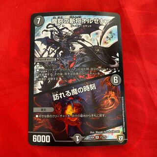 Orzekiah, the Slayer of the Demon Time