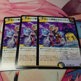 Secret and Splendid Kai-Tai 3pcs