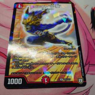 Great "S-drive" R-foil promo