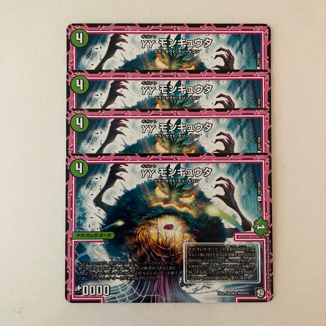 J5 γγ モンキュウタ 4枚セット デュエマ トレトレ