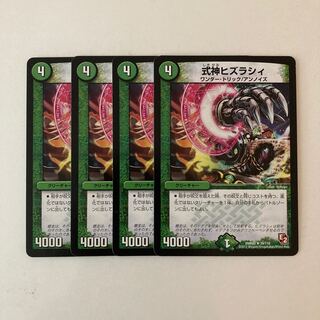 J6 Shikigami Hizrazi, set of 4 Duema Treasures