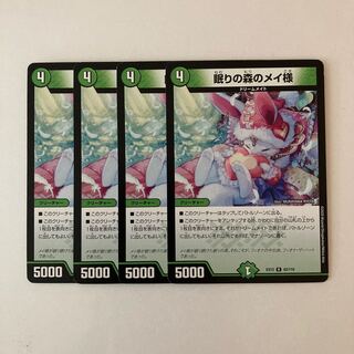 J13 Master Rosa of the Sleeping Forest Set of 4 Duema Treasures