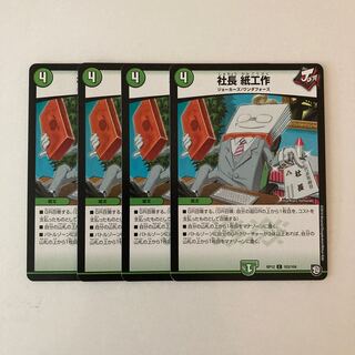 J16 社長 紙工作 4枚セット デュエマ トレトレ