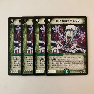 J33 Charmilia, the Enticer Set of 4 Duema Treasures