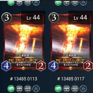 2枚セット　上昇炎流