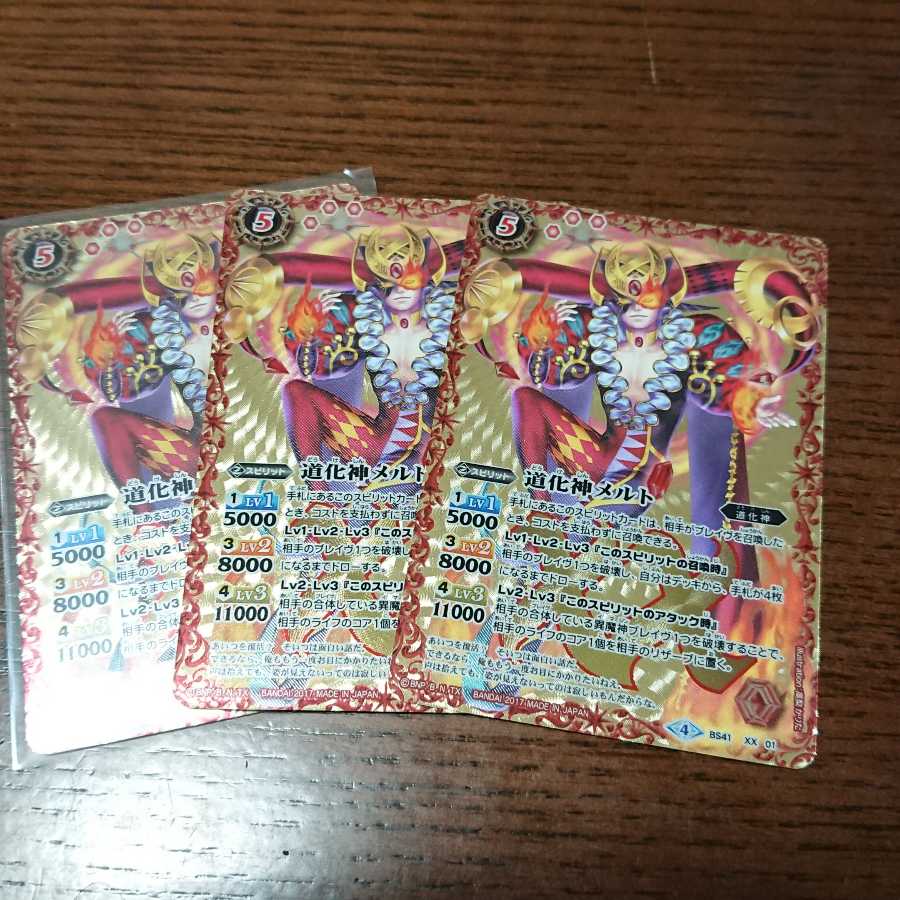 バトスピ 道化神メルト

 1枚