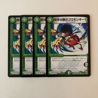 J45 Serpent Hand Oyakun Goemonkey, Set of 4 Duema Treasures