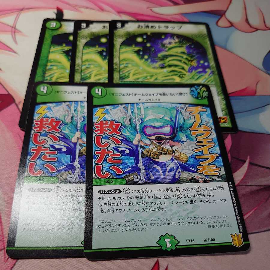 [Manifest] I want to Redeem Team Wave [Listen] 2 cards & 3 cleanup traps.