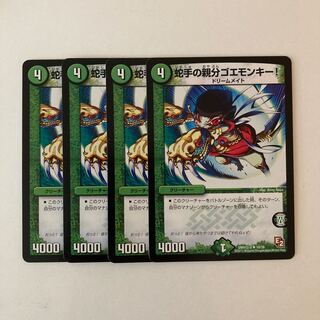 J46 Serpent Hand Oyakun Goemonkey, Set of 4, Duema, Tretre