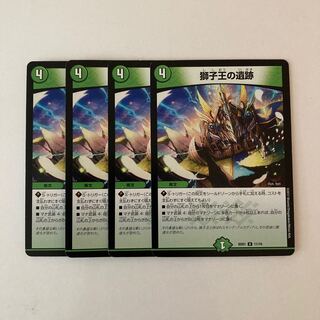 J50 The Ruins of the Lion King, Set of 4 Duema Treasures