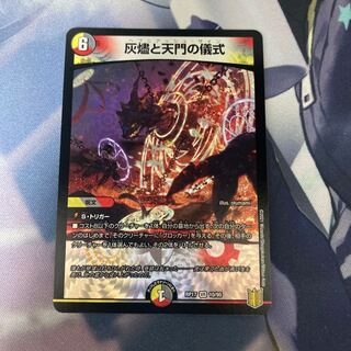 The Ritual of the Ashes and the Gate of Heaven