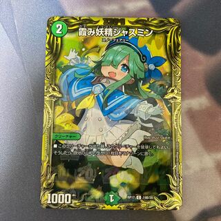 Jasmine the Hazy Fairy (20th SP Rare Specs)