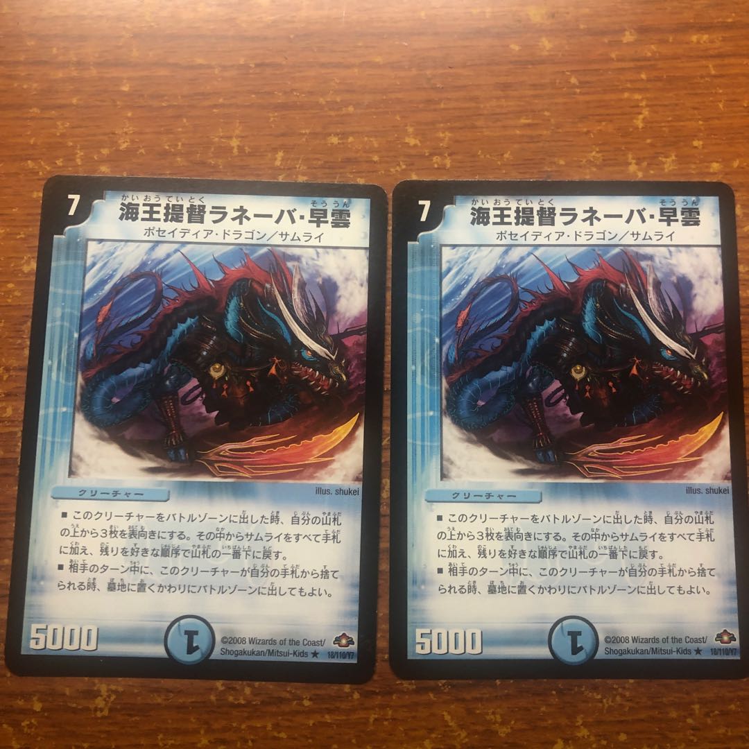 海王提督ラネーバ・早雲