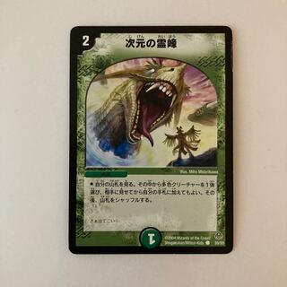 J81 次元の霊峰 デュエマ トレトレ