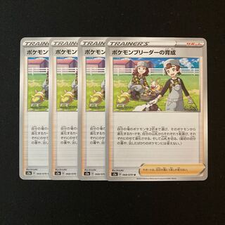e4 Pokemon Breeder's Nurture s2a Set of 4 Pokemon Treasures