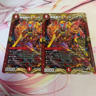 我我我ガイアール・ブランド