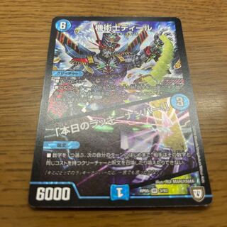 機術士ディール｜「本日のラッキーナンバー!」