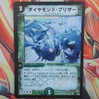 ダイヤモンド・ブリザード 1枚