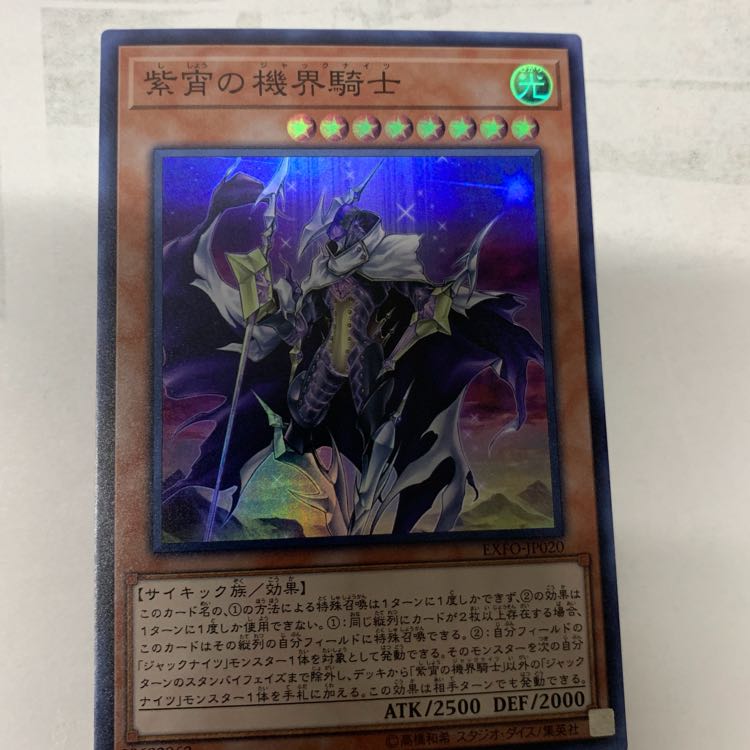 紫宵の機界騎士