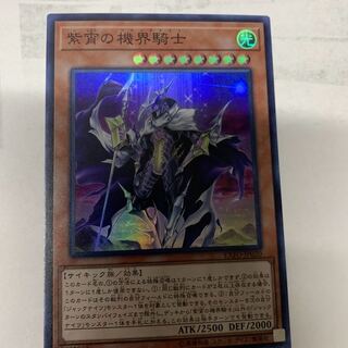 紫宵の機界騎士