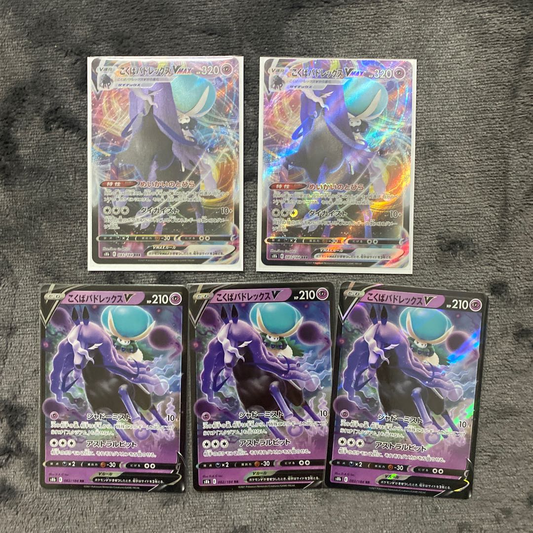 Kokuba Budrex V VMAX