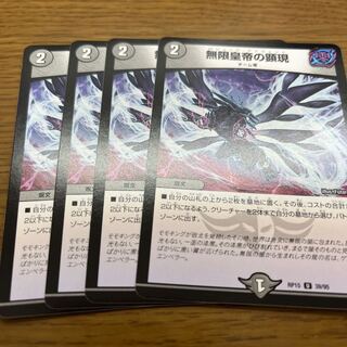 Manifestation of the Infinite Emperor