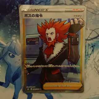 Boss's Orders (Giovanni) SR